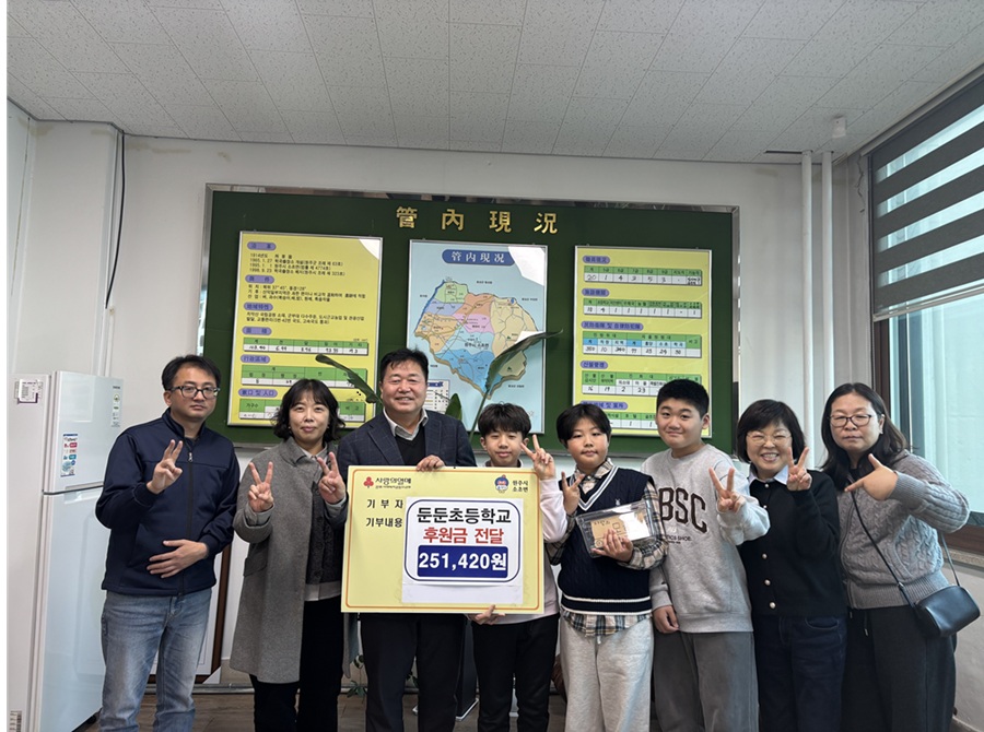 소초면 둔둔초등학교 기부 학생들이 만든 따뜻한 나눔 문화 확산