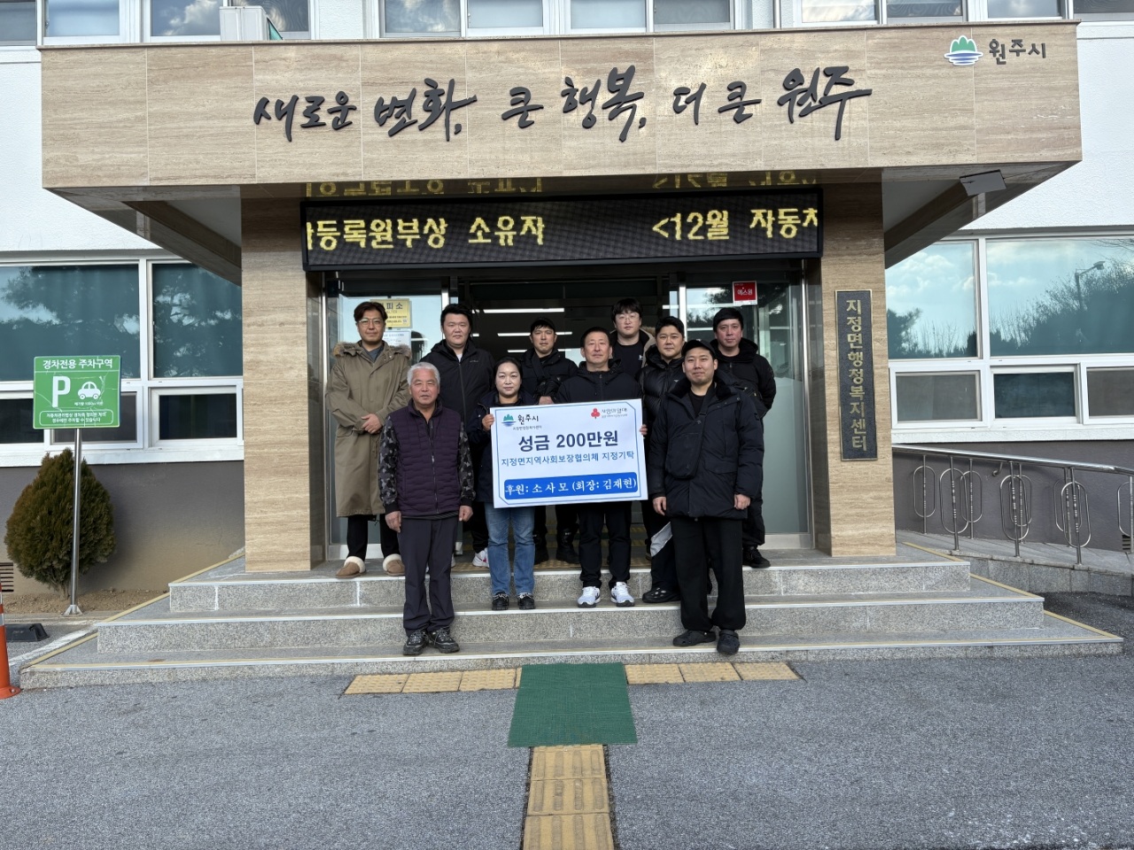 소사모 이웃돕기 성금 지역 나눔 전통 잇는 원주 기업도시 공동체의 따뜻한 실천